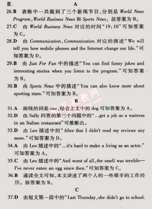 2014年5年中考3年模擬初中英語八年級下冊外研版 模塊檢測