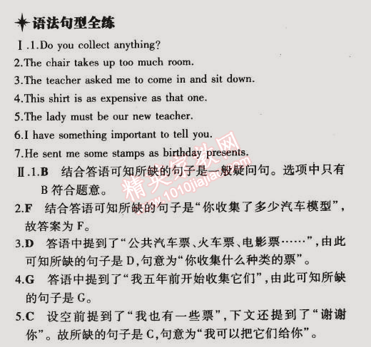 2014年5年中考3年模擬初中英語八年級(jí)下冊(cè)外研版 第1單元