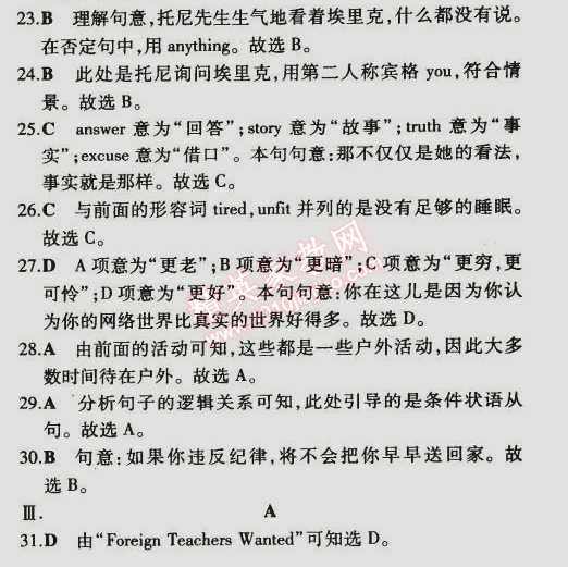 2014年5年中考3年模擬初中英語(yǔ)八年級(jí)下冊(cè)外研版 模塊檢測(cè)