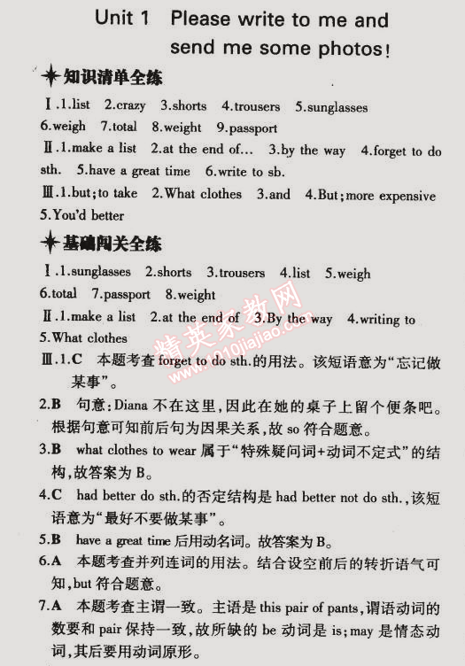 2014年5年中考3年模擬初中英語八年級下冊外研版 第1單元