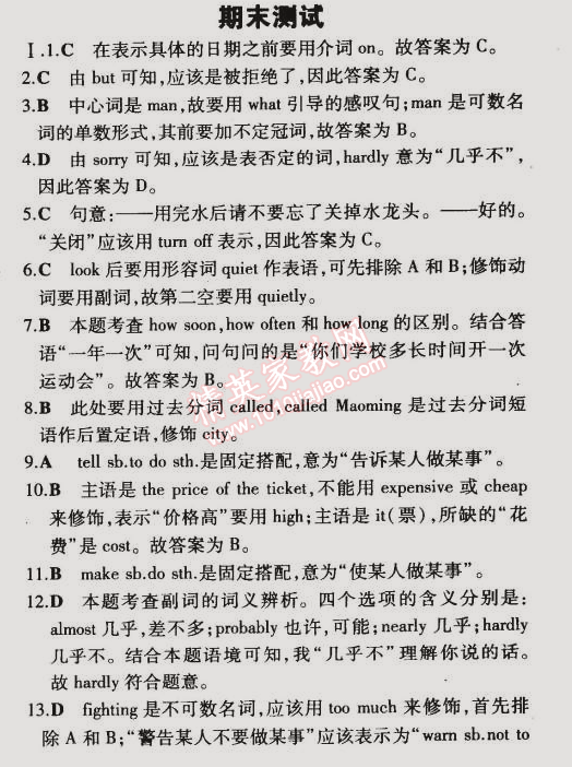 2014年5年中考3年模擬初中英語(yǔ)八年級(jí)下冊(cè)外研版 期末測(cè)試