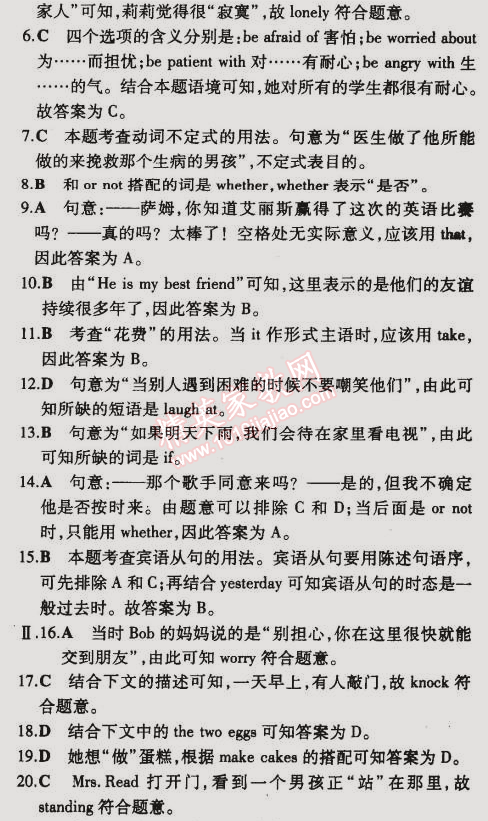 2014年5年中考3年模擬初中英語(yǔ)八年級(jí)下冊(cè)外研版 模塊檢測(cè)