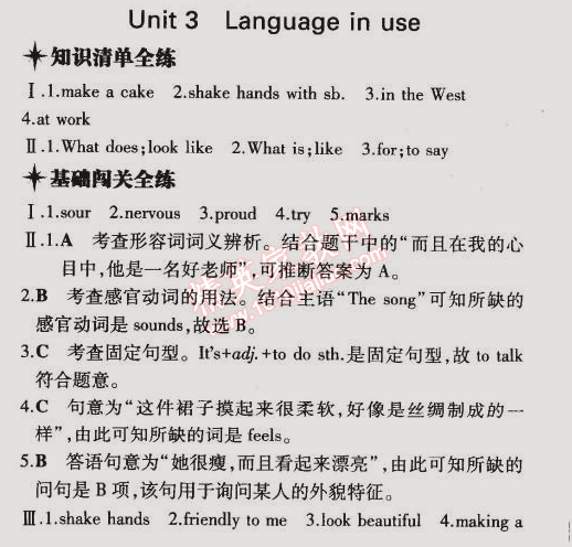 2014年5年中考3年模擬初中英語(yǔ)八年級(jí)下冊(cè)外研版 第3單元