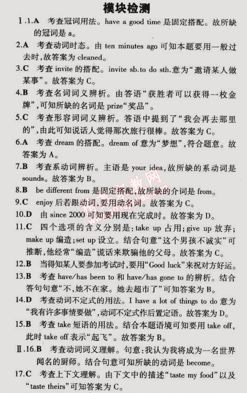 2014年5年中考3年模擬初中英語八年級(jí)下冊(cè)外研版 模塊檢測(cè)