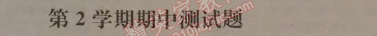 2014年1加1輕巧奪冠優(yōu)化訓(xùn)練八年級(jí)英語(yǔ)下冊(cè)外研版銀版 第二學(xué)期期中測(cè)試題