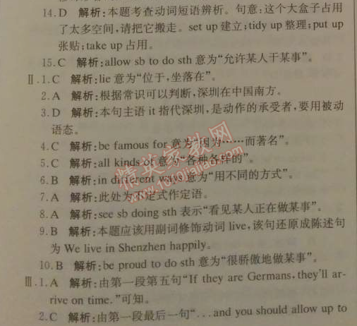 2014年1加1輕巧奪冠優(yōu)化訓練八年級英語下冊外研版銀版 綜合檢測題