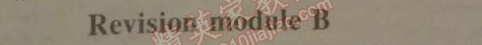 2014年1加1轻巧夺冠优化训练八年级英语下册外研版银版 复习模块B