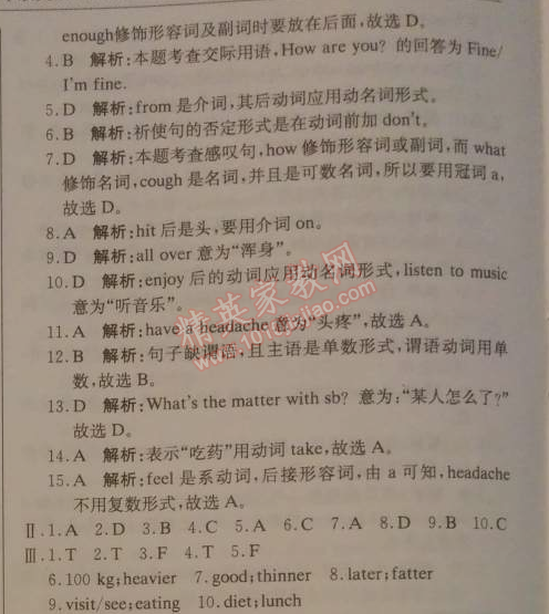 2014年1加1轻巧夺冠优化训练八年级英语下册外研版银版 综合检测题