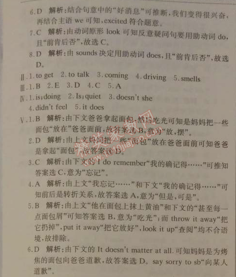 2014年1加1輕巧奪冠優(yōu)化訓(xùn)練八年級(jí)英語(yǔ)下冊(cè)外研版銀版 3單元