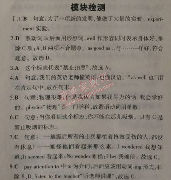 2014年5年中考3年模擬初中英語(yǔ)九年級(jí)上冊(cè)外研版 模塊檢測(cè)