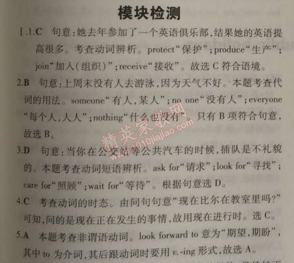 2014年5年中考3年模擬初中英語(yǔ)九年級(jí)上冊(cè)外研版 模塊檢測(cè)