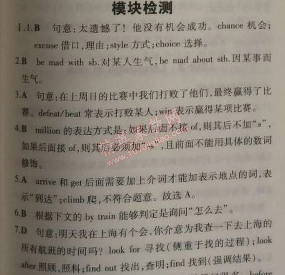 2014年5年中考3年模擬初中英語九年級上冊外研版 模塊檢測