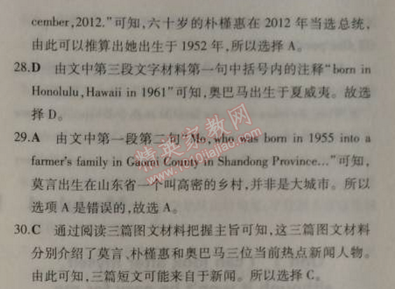 2014年5年中考3年模擬初中英語九年級上冊外研版 模塊檢測