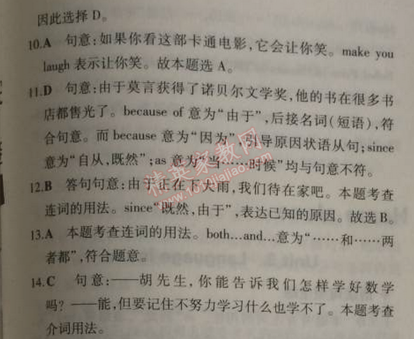 2014年5年中考3年模擬初中英語九年級上冊外研版 模塊檢測