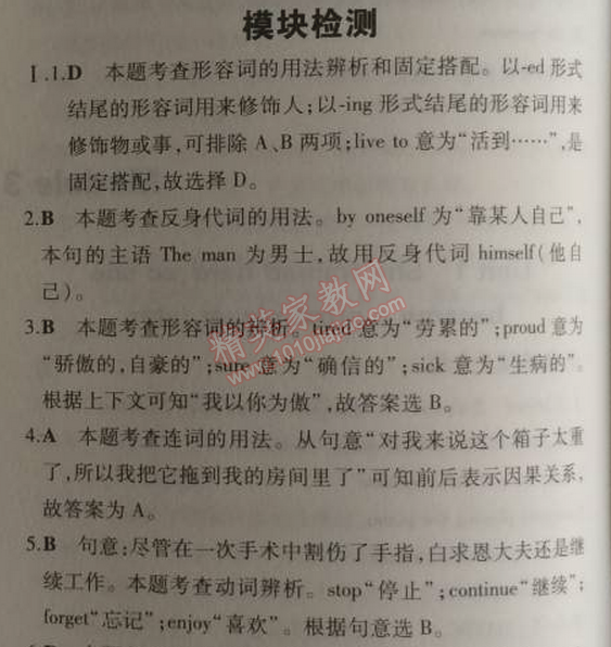 2014年5年中考3年模擬初中英語九年級上冊外研版 模塊檢測