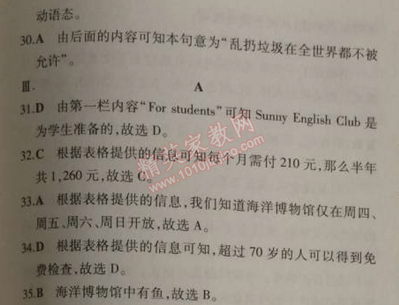 2014年5年中考3年模擬初中英語(yǔ)九年級(jí)上冊(cè)外研版 模塊檢測(cè)