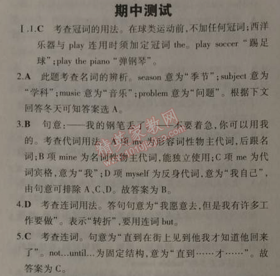 2014年5年中考3年模擬初中英語九年級上冊外研版 期中測試