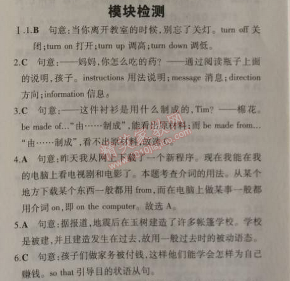 2014年5年中考3年模擬初中英語九年級上冊外研版 模塊檢測