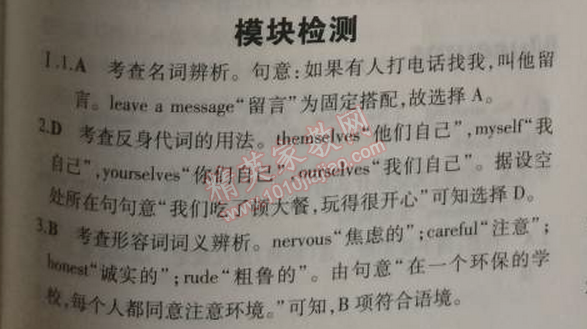 2014年5年中考3年模擬初中英語九年級(jí)上冊(cè)外研版 模塊檢測(cè)