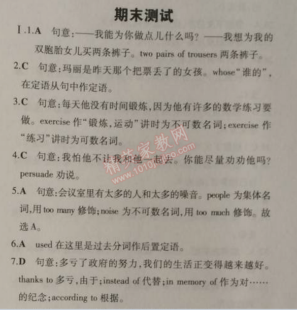 2014年5年中考3年模擬初中英語九年級(jí)上冊(cè)外研版 期末測(cè)試