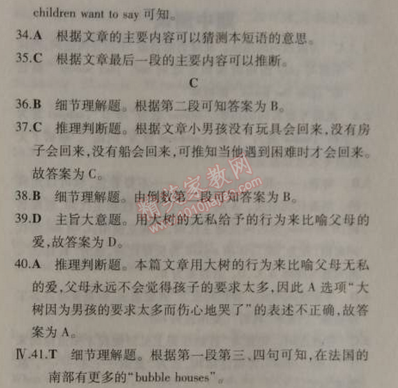 2014年5年中考3年模擬初中英語九年級上冊外研版 模塊檢測