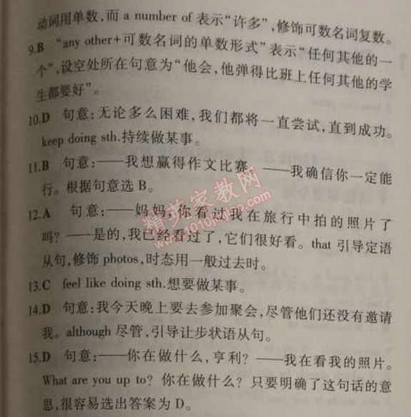 2014年5年中考3年模擬初中英語九年級上冊外研版 模塊檢測