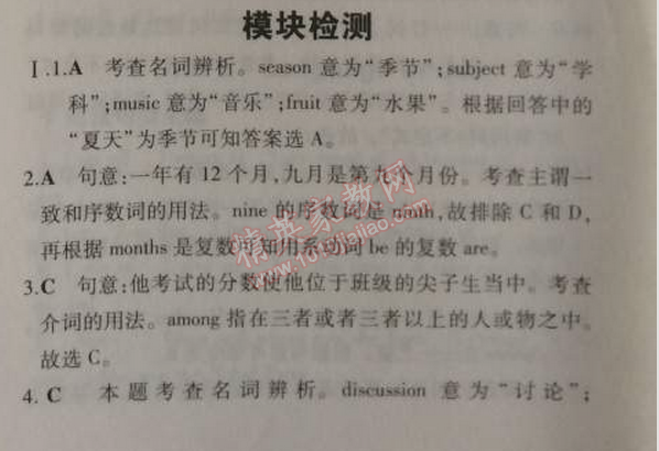 2014年5年中考3年模擬初中英語(yǔ)九年級(jí)上冊(cè)外研版 模塊檢測(cè)