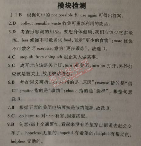 2014年5年中考3年模擬初中英語九年級(jí)上冊(cè)外研版 模塊檢測(cè)