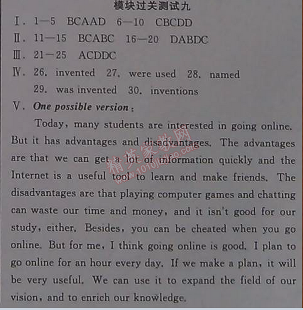 2014年全品學(xué)練考聽課手冊(cè)九年級(jí)英語(yǔ)上冊(cè)外研版 模塊過關(guān)測(cè)試9