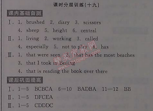 2014年全品學練考聽課手冊九年級英語上冊外研版 19