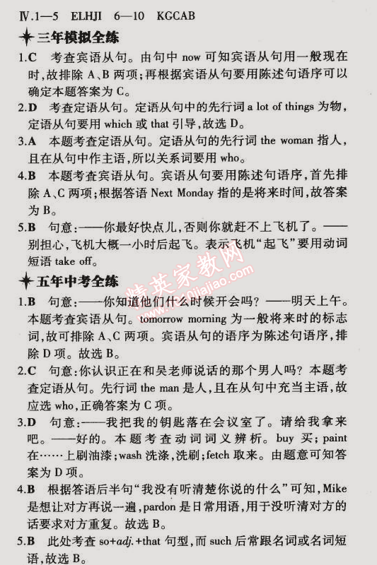 2015年5年中考3年模拟初中英语九年级下册外研版 3单元