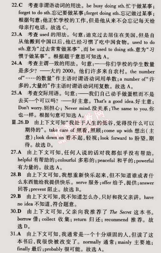 2015年5年中考3年模拟初中英语九年级下册外研版 模块检测