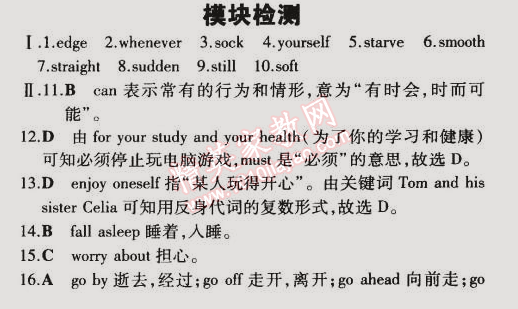 2015年5年中考3年模擬初中英語(yǔ)九年級(jí)下冊(cè)外研版 模塊檢測(cè)