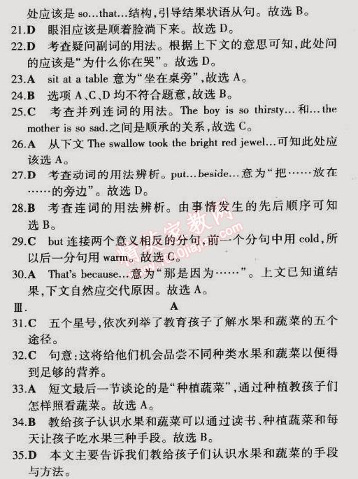 2015年5年中考3年模拟初中英语九年级下册外研版 期中测试