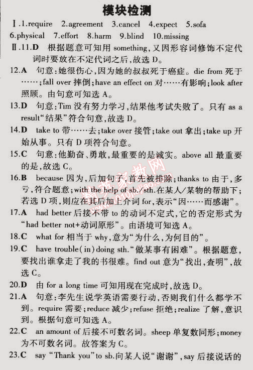 2015年5年中考3年模拟初中英语九年级下册外研版 模块检测