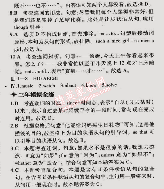 2015年5年中考3年模擬初中英語九年級下冊外研版 3單元