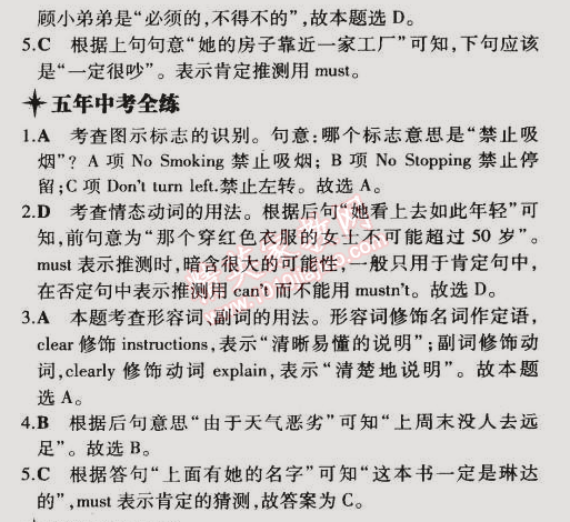 2015年5年中考3年模拟初中英语九年级下册外研版 3单元