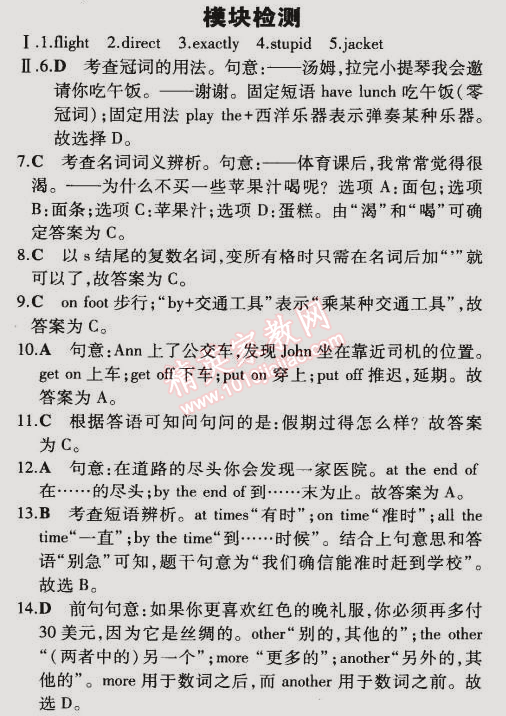 2015年5年中考3年模擬初中英語九年級(jí)下冊(cè)外研版 模塊檢測(cè)