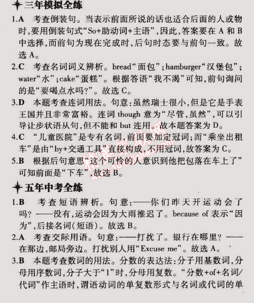 2015年5年中考3年模擬初中英語(yǔ)九年級(jí)下冊(cè)外研版 第3單元