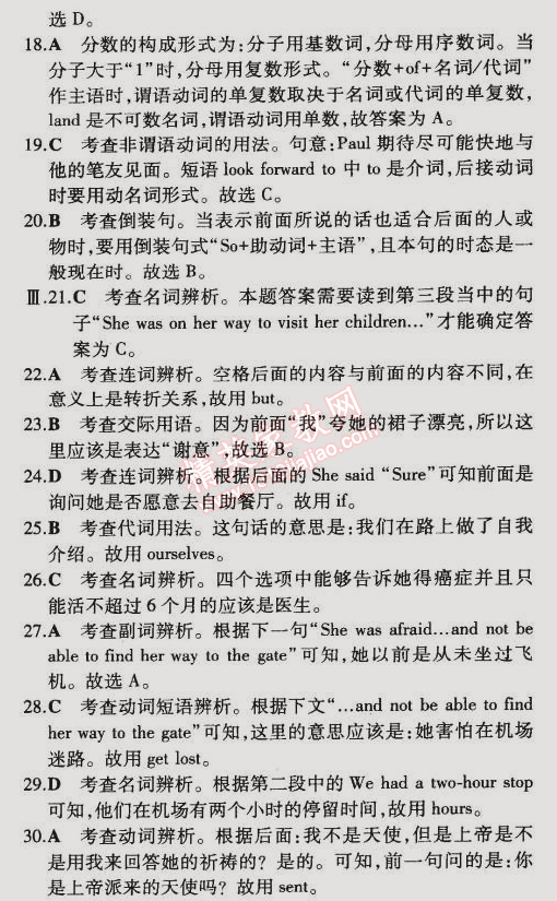 2015年5年中考3年模擬初中英語九年級(jí)下冊(cè)外研版 模塊檢測(cè)