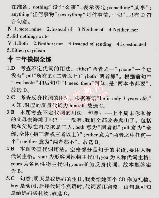 2015年5年中考3年模擬初中英語九年級下冊外研版 3單元