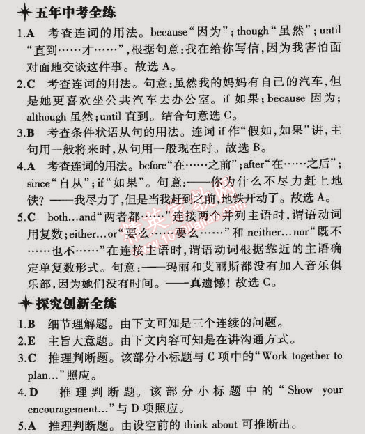 2015年5年中考3年模擬初中英語九年級下冊外研版 3單元