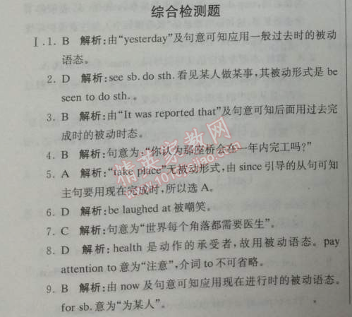 2014年1加1轻巧夺冠优化训练九年级英语下册外研版银版 综合检测题