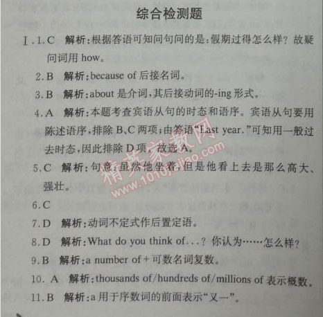 2014年1加1轻巧夺冠优化训练九年级英语下册外研版银版 综合检测题