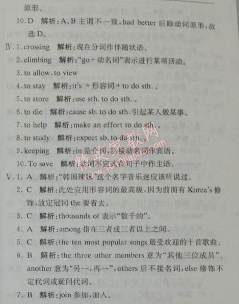 2014年1加1轻巧夺冠优化训练九年级英语下册外研版银版 3单元