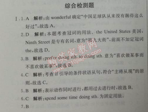 2014年1加1轻巧夺冠优化训练九年级英语下册外研版银版 综合检测题