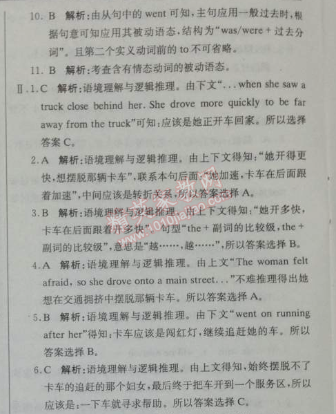 2014年1加1轻巧夺冠优化训练九年级英语下册外研版银版 综合检测题