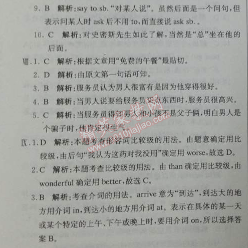 2014年1加1轻巧夺冠优化训练九年级英语下册外研版银版 2单元