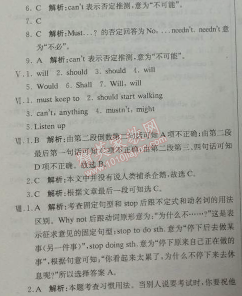 2014年1加1轻巧夺冠优化训练九年级英语下册外研版银版 1单元