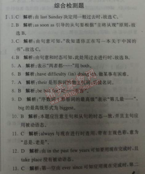 2014年1加1轻巧夺冠优化训练九年级英语下册外研版银版 综合检测题